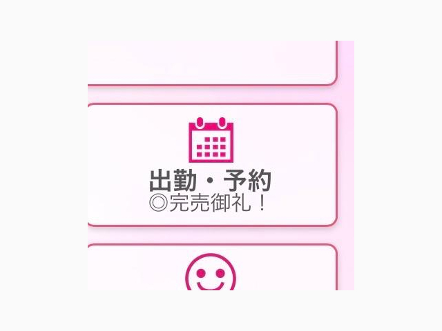 本日予約完売です☆