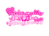 ぐっなぁい(≧▽≦)でわ