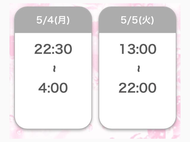 明日明後日も