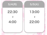 明日明後日も