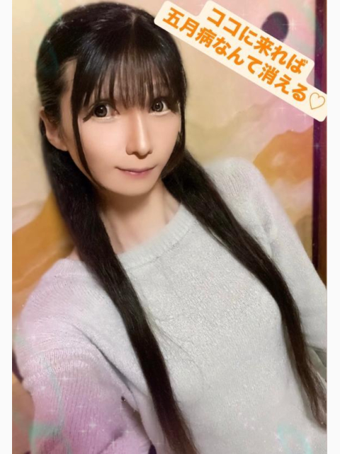 ココに来れば五月病なんて消える♡