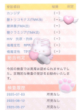 ♡検査♡