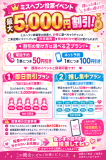 ポチッと🗳➞最大5000円OFF