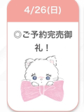 💝完売💝