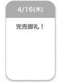 ありがとう💫