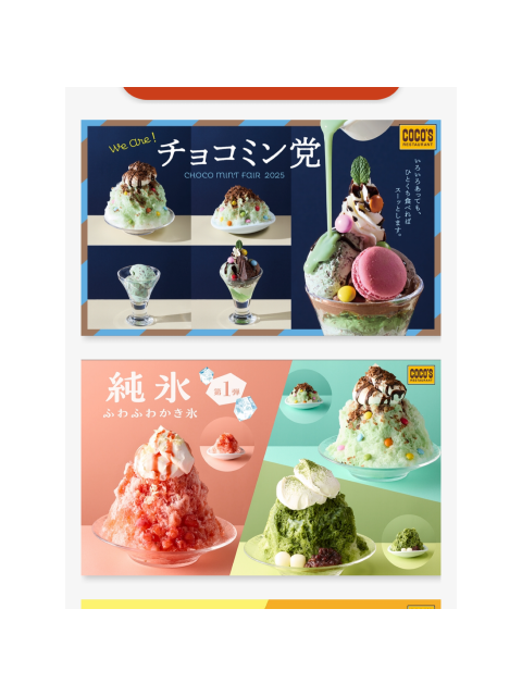 チョコミン党