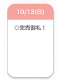 完売⭐️