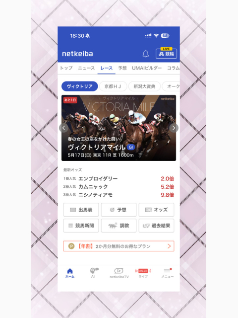 明日出勤＆予想🐴