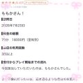 【お礼写メ日記】