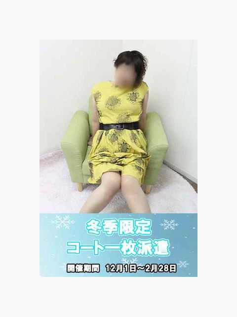 冬の特別イベント解禁