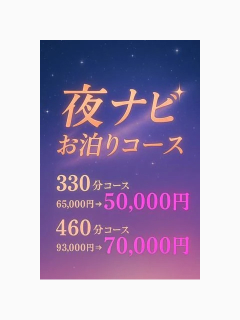 深夜限定☆特別な『お泊りコース』☆彡