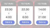明日から