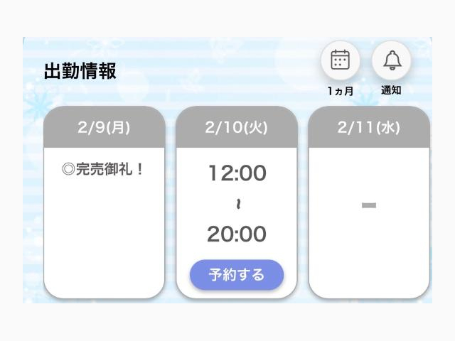 完売ありがとう🈵
