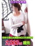 口コミ投稿で2000pt還元中です♡
