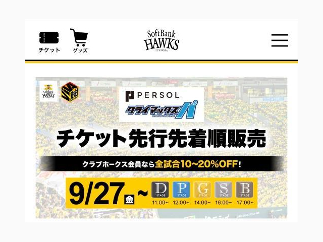 クライマックスシリーズ