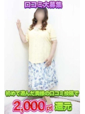 口コミ投稿で2000pt還元中です♡