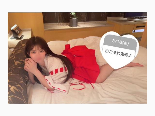 完売御礼💓