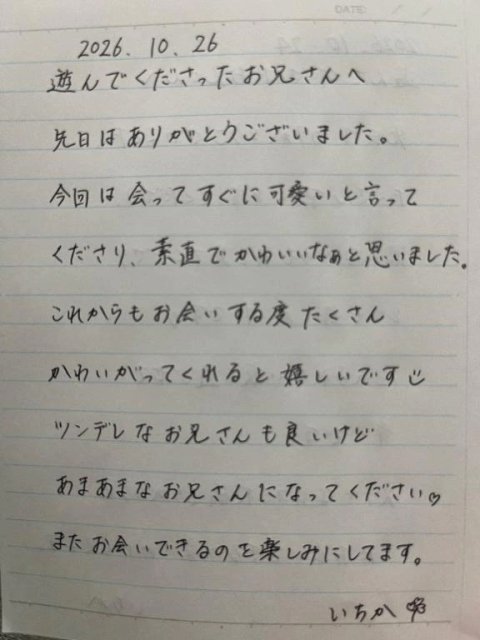 10.26のお兄さんへ