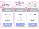 今週の予定✅
