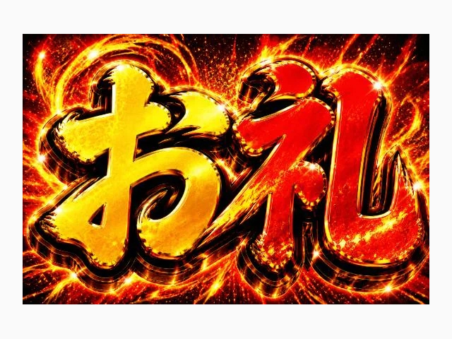 きのう