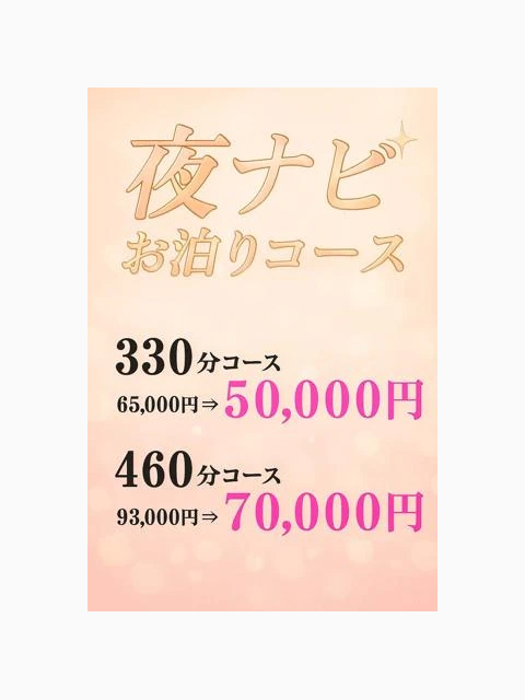 深夜限定☆特別な『お泊りコース』☆彡