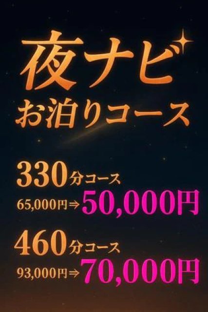 深夜限定☆特別な『お泊りコース』☆彡