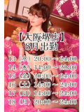 8/13 💓 お礼のメッセージ 💓【大阪堺店】