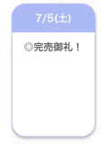完売🩷