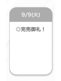 完売🍰