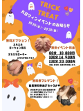 🎃イベントのお知らせ🎃