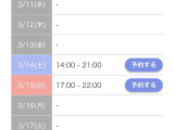 今週のシフト！