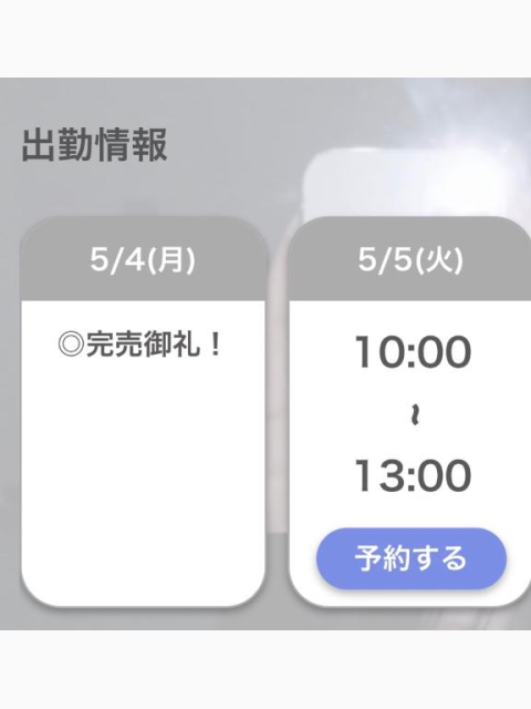 🈵明日10:00〜