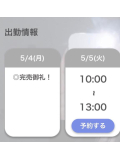 🈵明日10:00〜