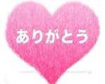 ありがとうございました🩷