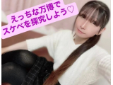 えっちな万博でスケベを探究しよう♡