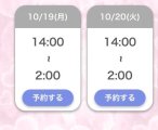 来週シフト♡