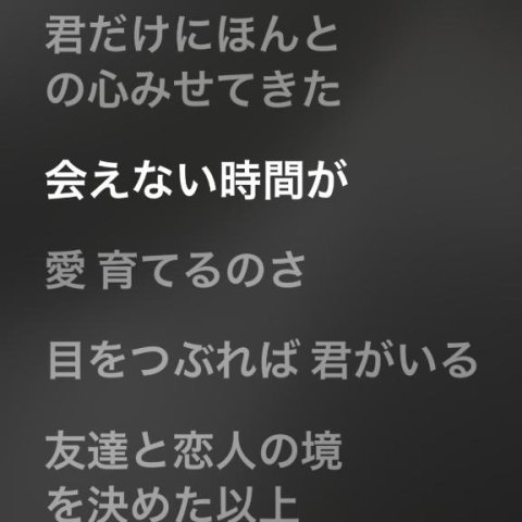 まちわびて