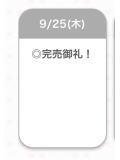次は9/30です❣️