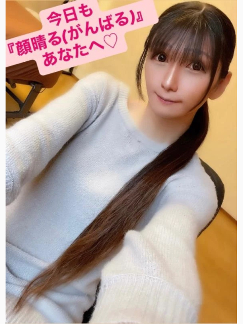 今日も『顔晴る(がんばる)』あなたへ♡