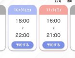 明日出勤！
