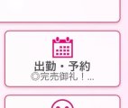 本日予約完売です♡