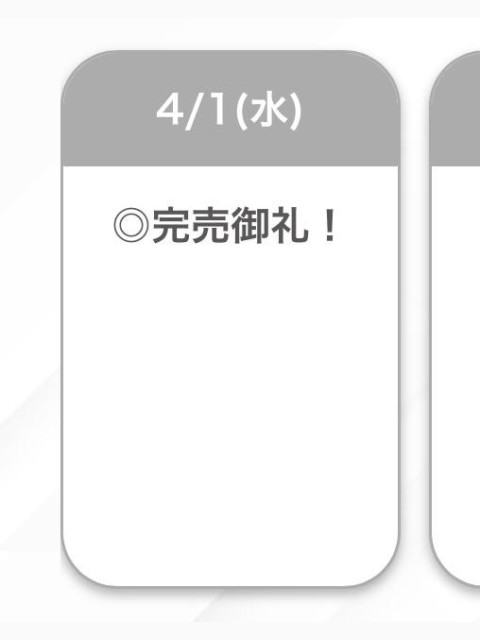 完売🙏🏻✨️✨️