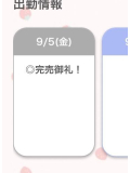 完売🩵