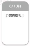 完売🍒