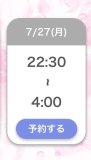出勤！