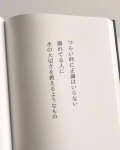 何気ない毎日のなかに