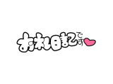 ありがとう✨
