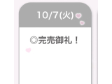 完売御礼♡♡