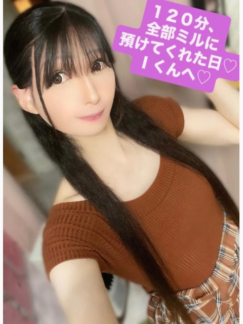 120分、全部ミルに預けてくれた日♡Ｉくんへ♡