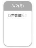 ありがとう♡